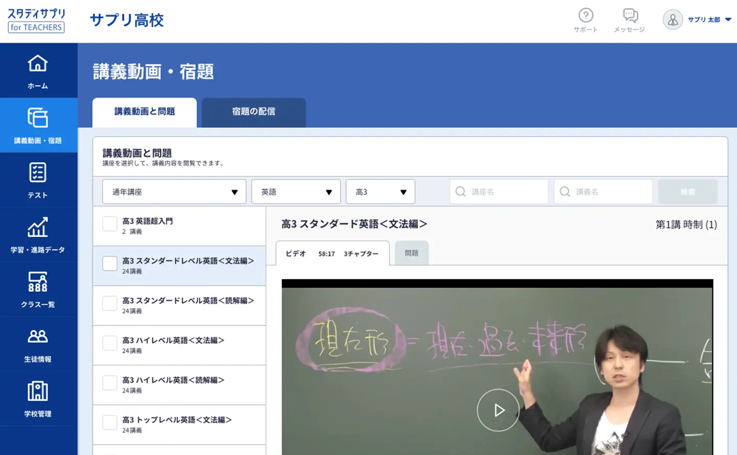 「スタディサプリ for TEACHERS」管理画面イメージ