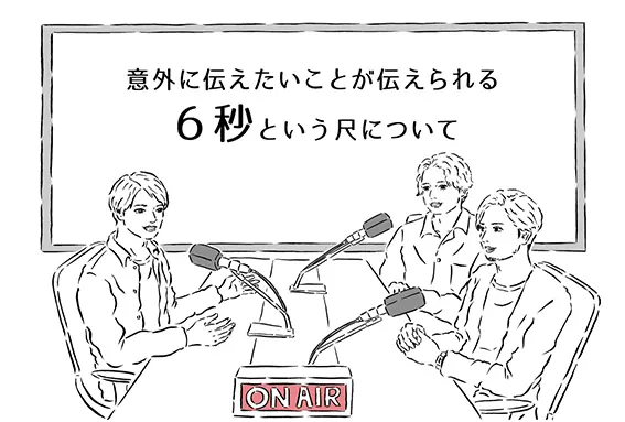 動画における6秒という尺は意外と伝えたいことが伝えられる？