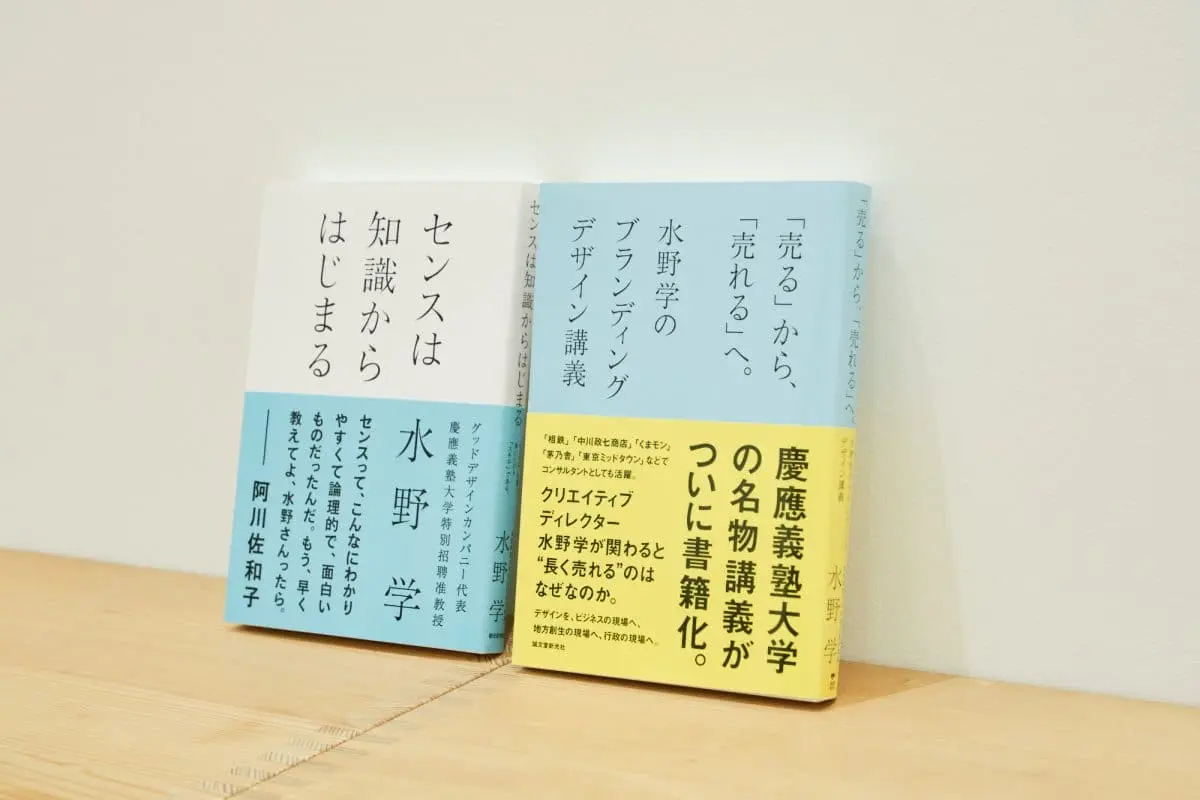 水野学さん著書