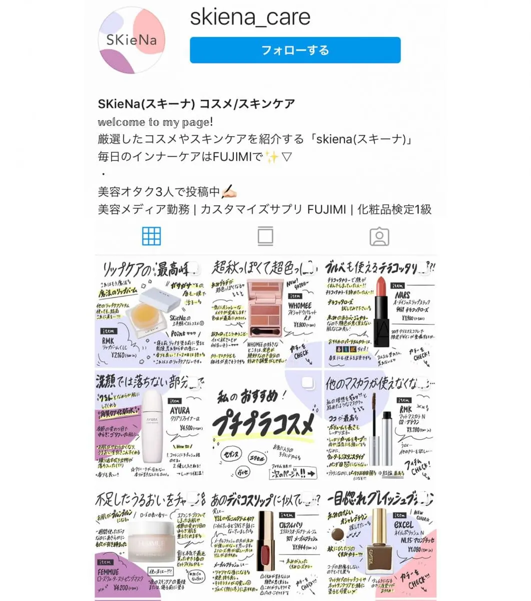 Skina_careのインスタグラムアカウントの画面キャプチャ