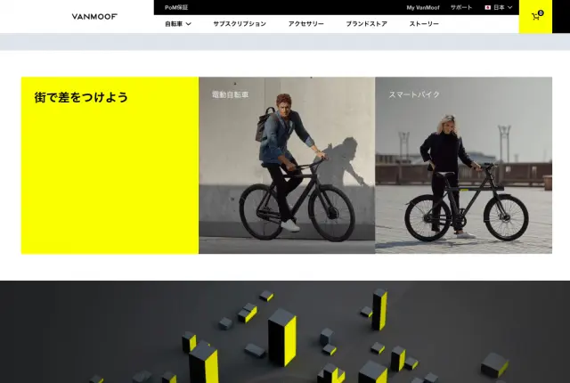 VanMoofサイト