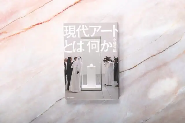 『現代アートとは何か』