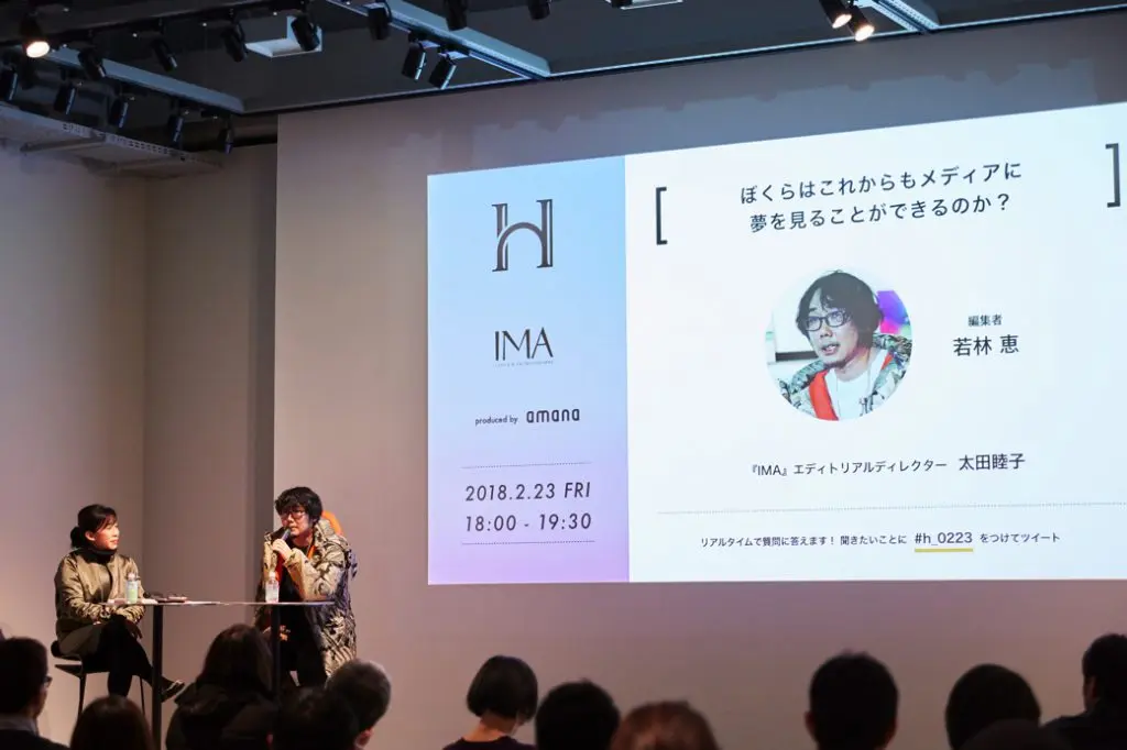 『WIERD』日本語版・元編集長の若林恵さん（右）と、『IMA』エディトリアルディレクターの太田睦子