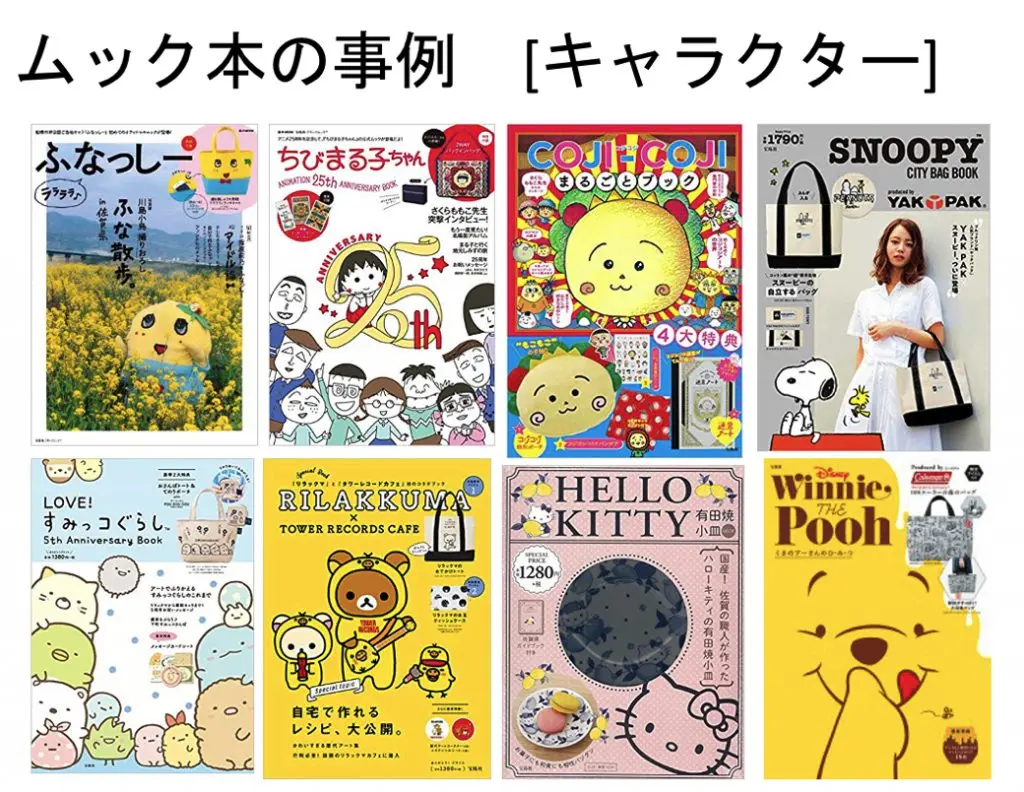 ムック本の事例