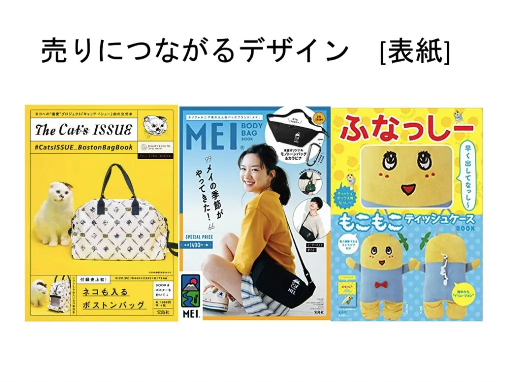 売りにつながるデザイン