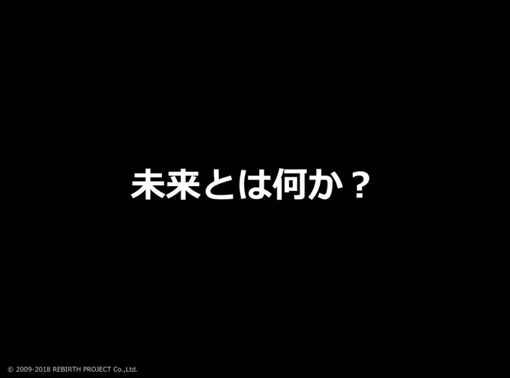 未来とはなにか