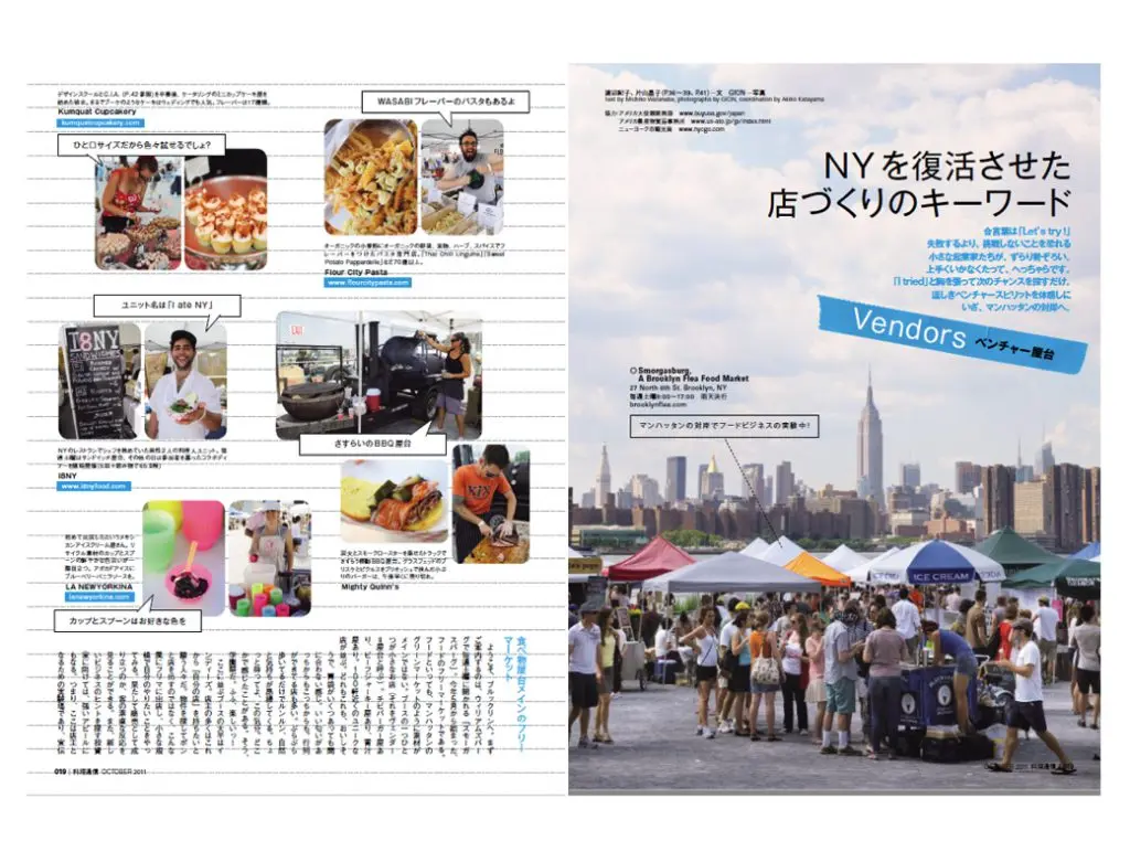 『料理通信』2011年10月号掲載