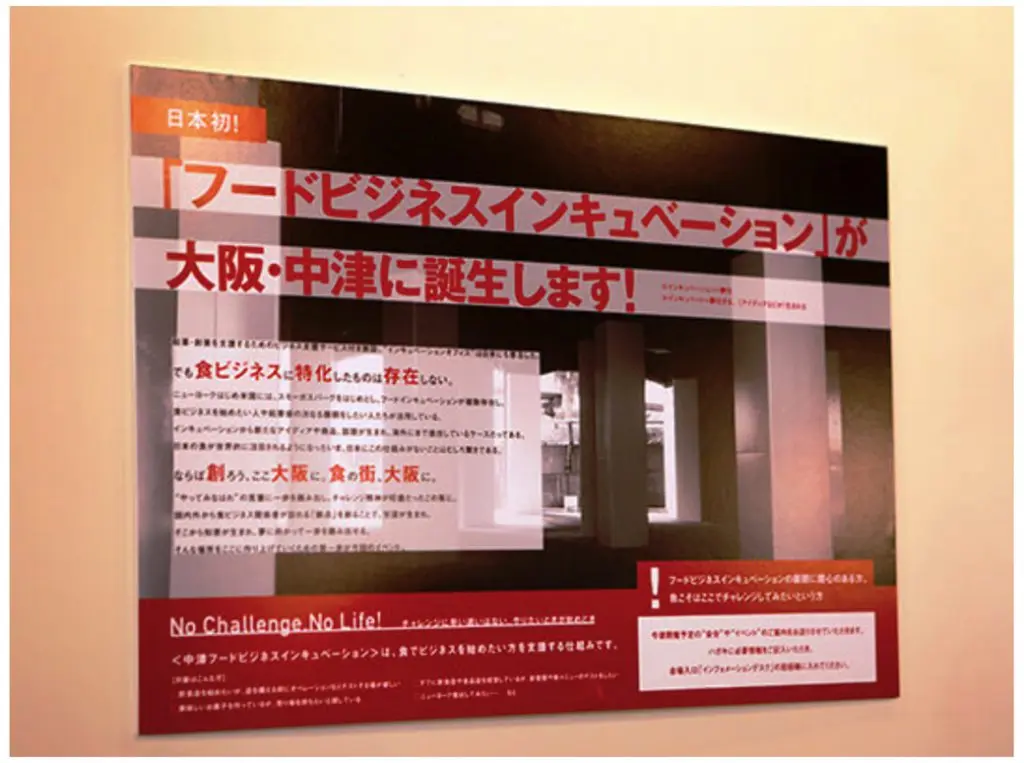 大阪フードラボ