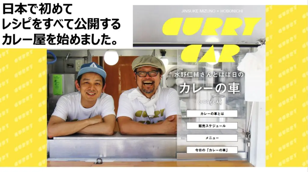 「ほぼ日刊イトイ新聞」と始めたフードトラック「カレーの車」。