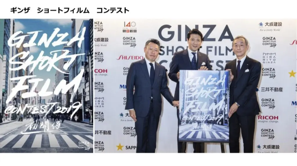 ギンザ・ショートフィルム・コンテスト