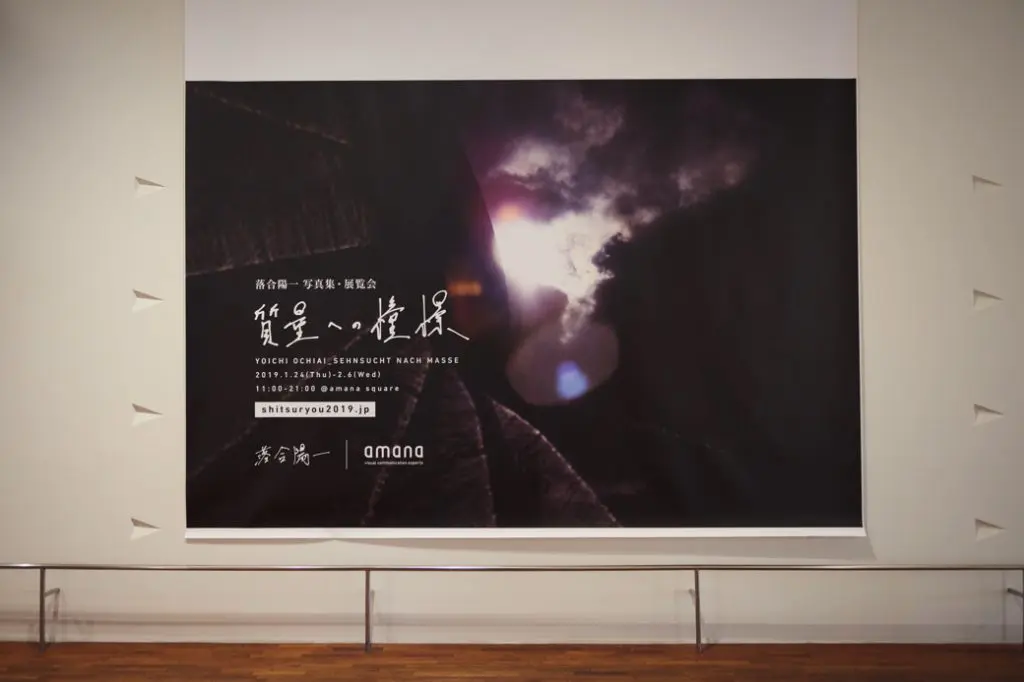 メディアアーティストの落合陽一さんによる展示『質量への憧憬 ～前計算機自然のパースペクティブ～』