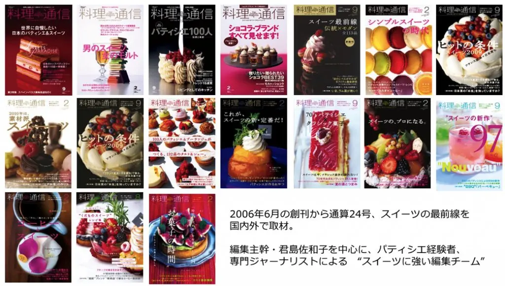 料理通信