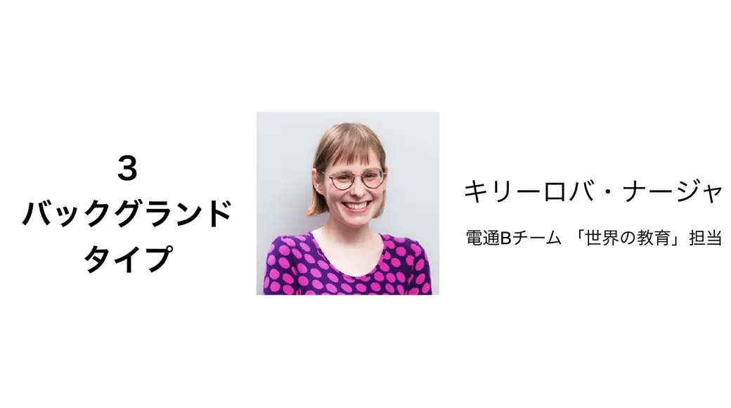 キリーロバ・ナージャさん