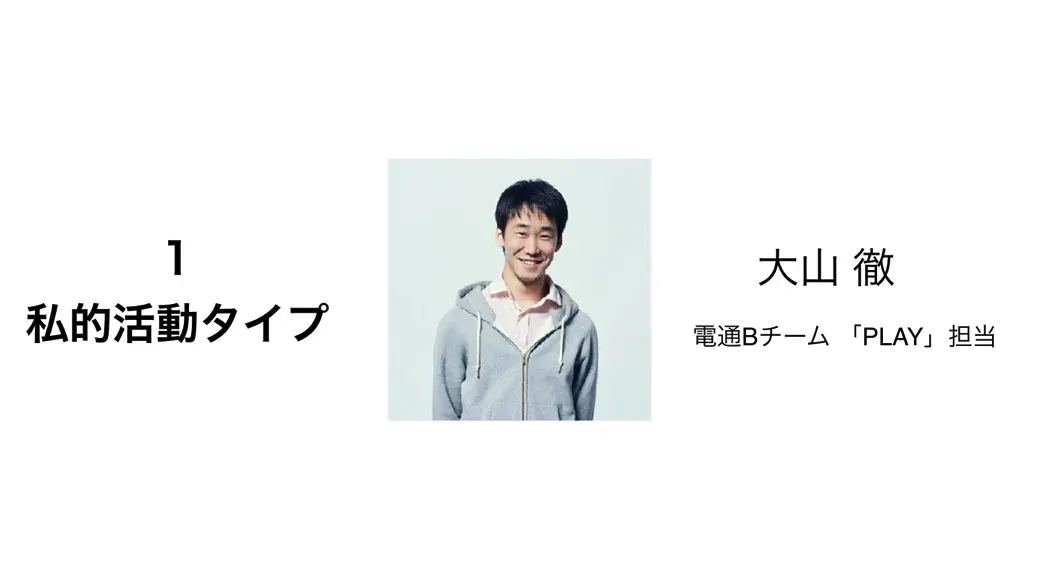 大山 徹さん