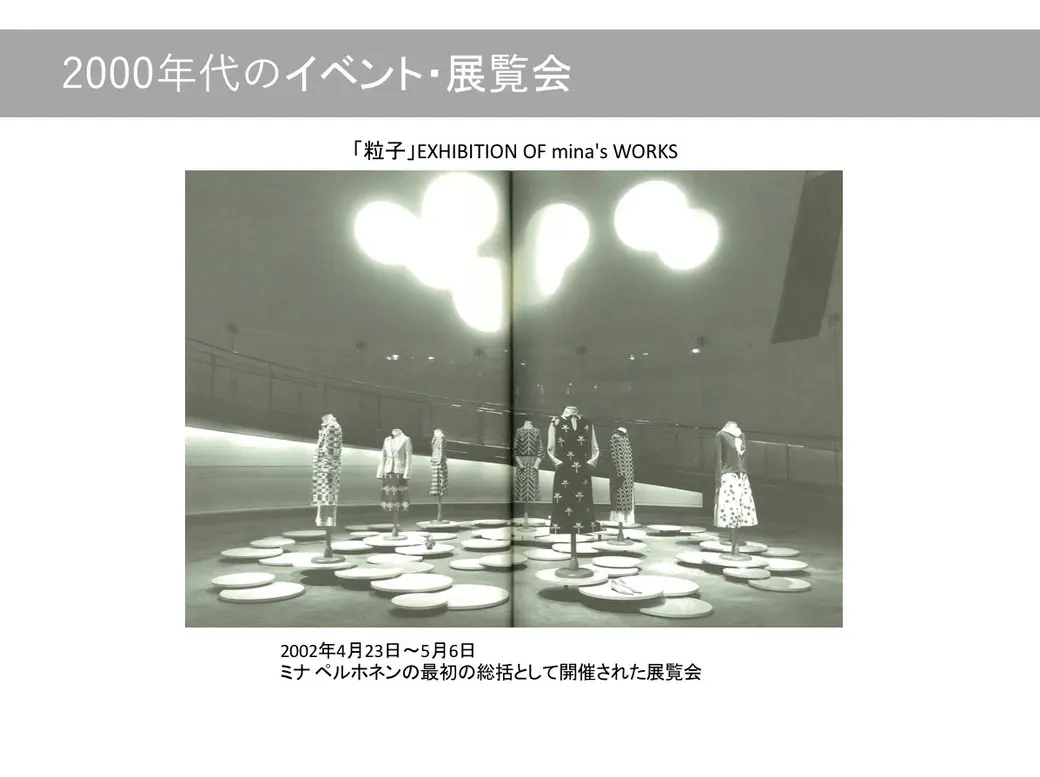 2000年代のイベント・展覧会