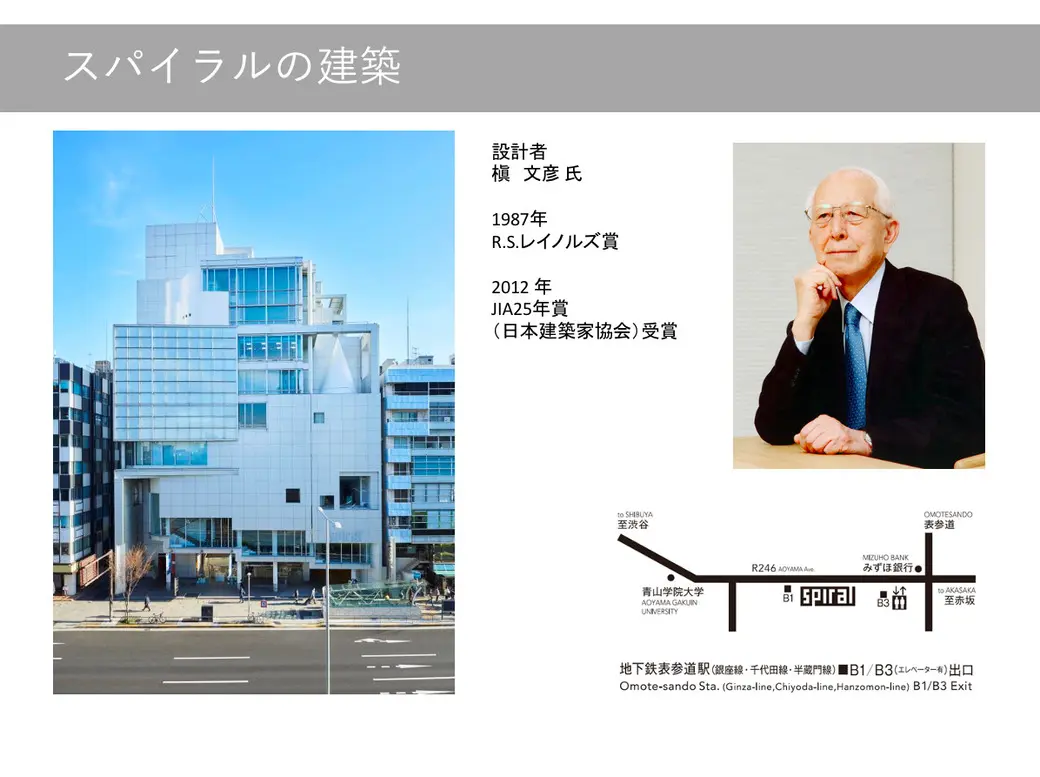 スパイラルの建築