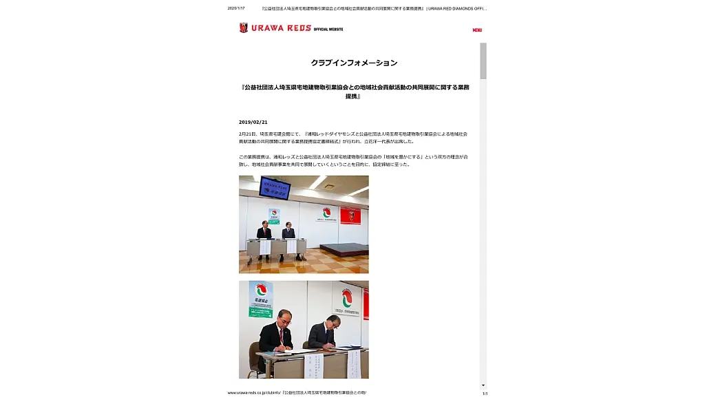 URAWA REDS クラブインフォメーション