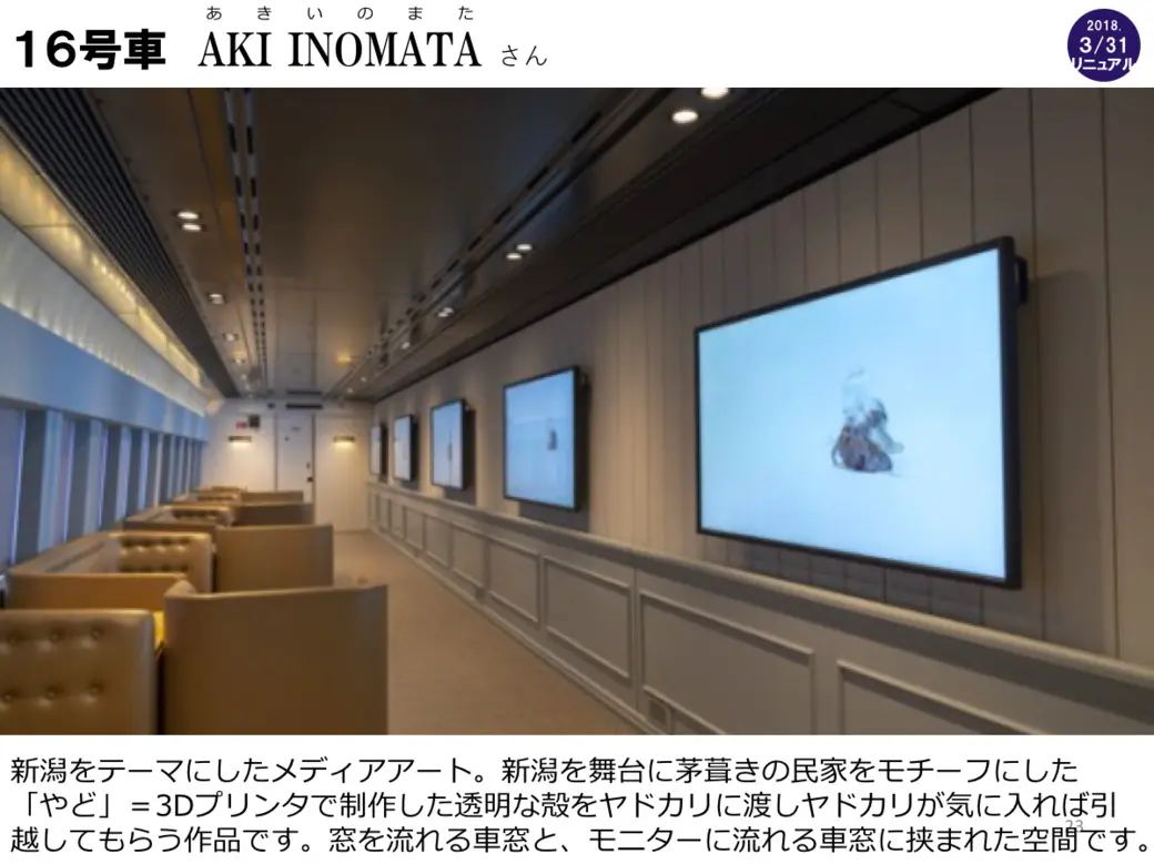 AKI INOMATA