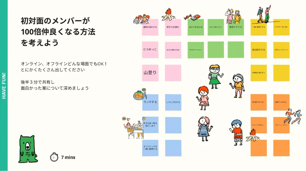 初対面で100倍仲良くなる方法