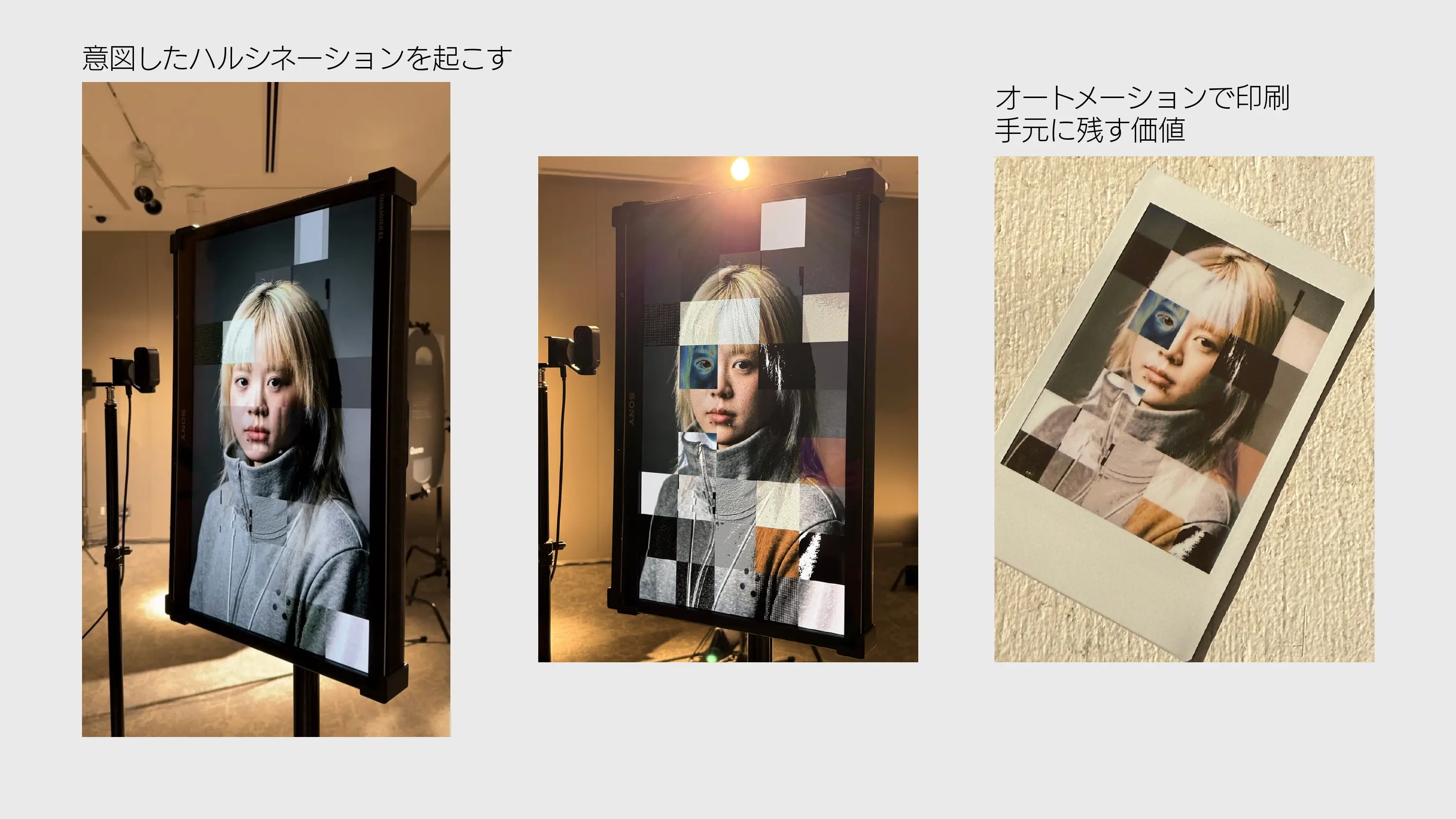 ハルシネーション表現と印刷による持ち帰り体験