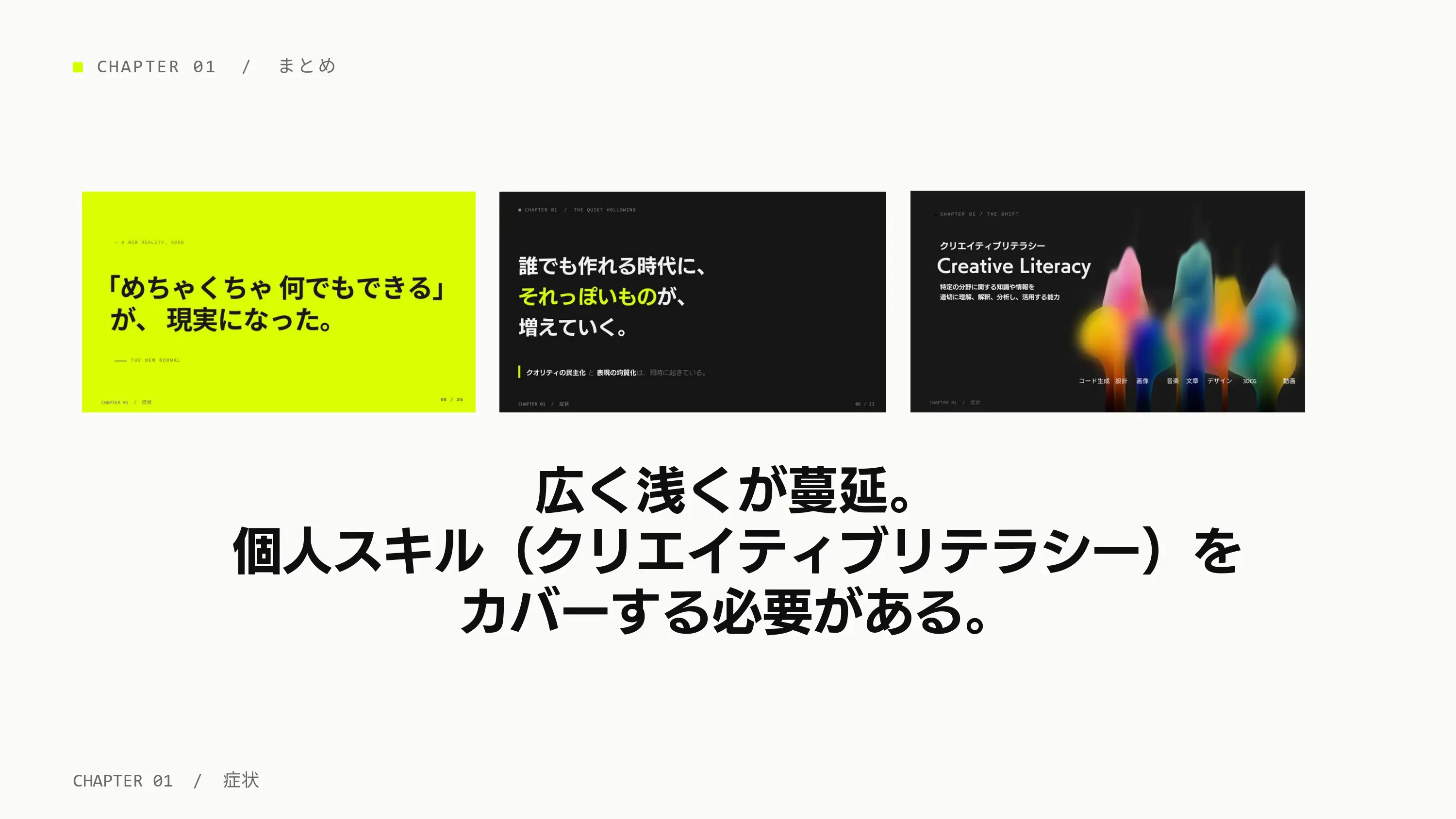クリエイティブリテラシーをカバーする必要性