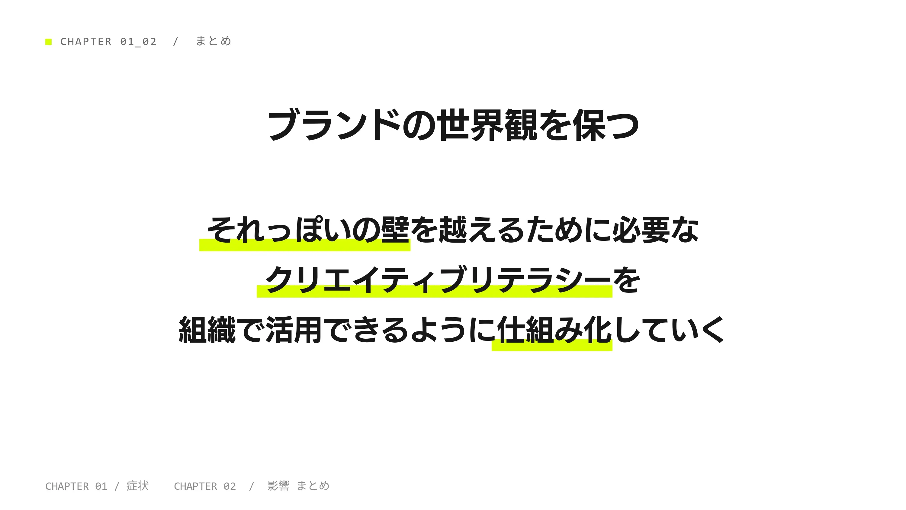 仕組み化の必要性