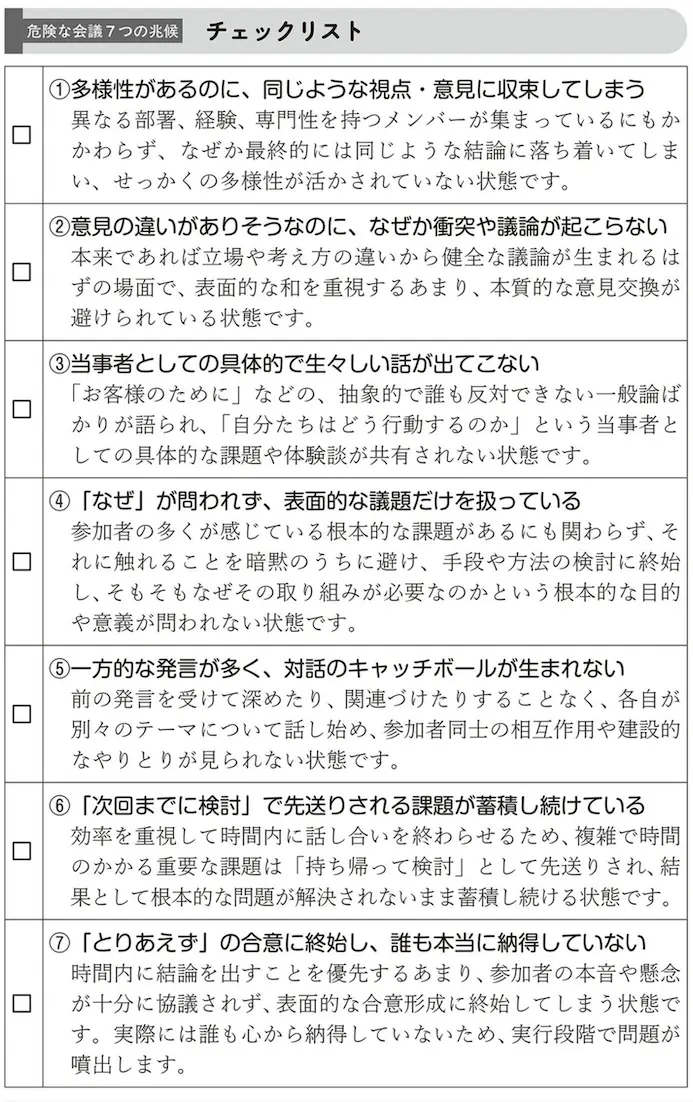 危険な会議７つの兆候チェックリスト