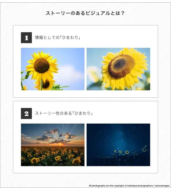 ストーリーのあるビジュアルとは？