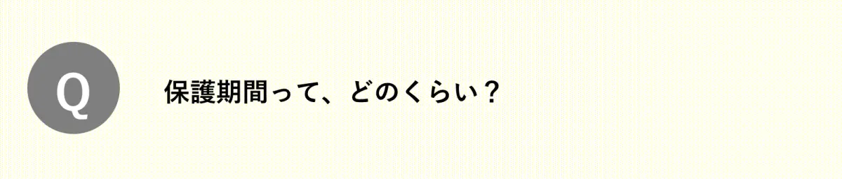 Q.著作権の保護期間ってどのくらい？