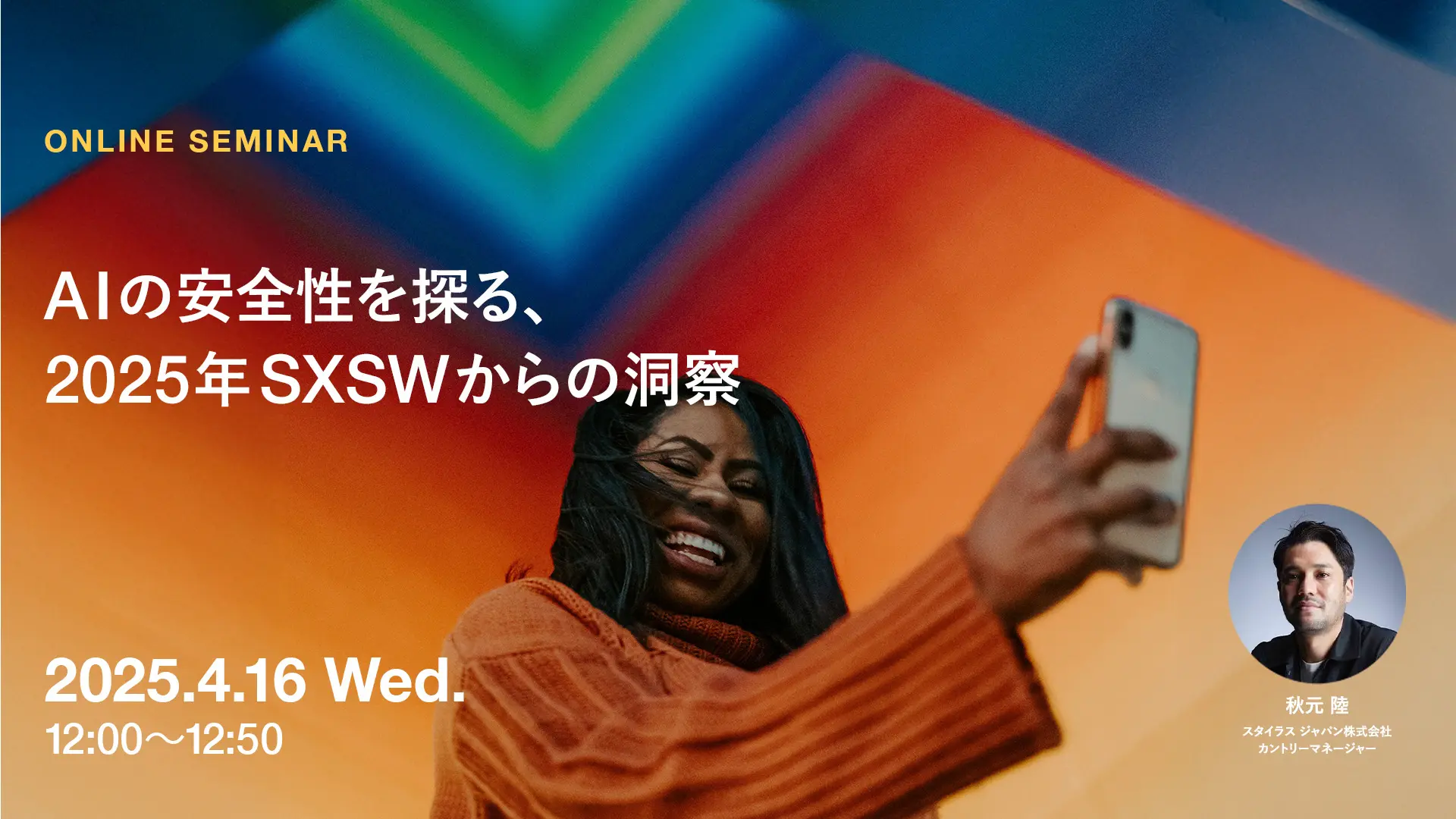 20250416_STYLUS_webinar_1920x1080.jpg