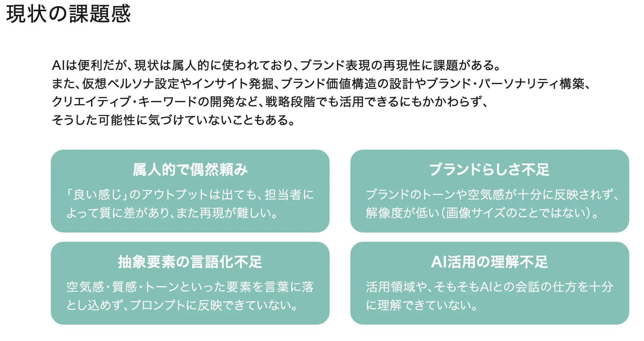 花王の現状の課題感