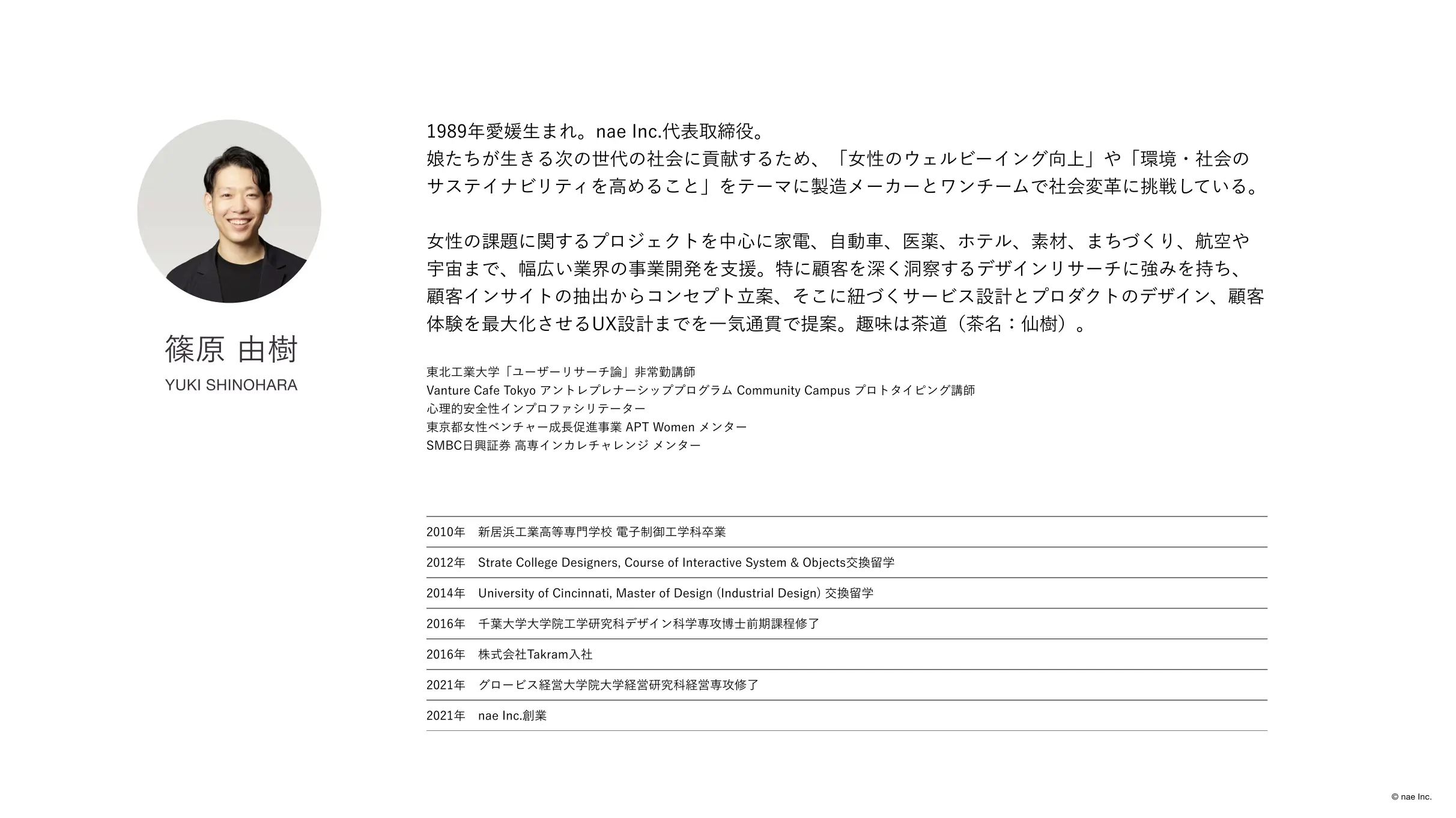 講師を務めた篠原由樹さん。