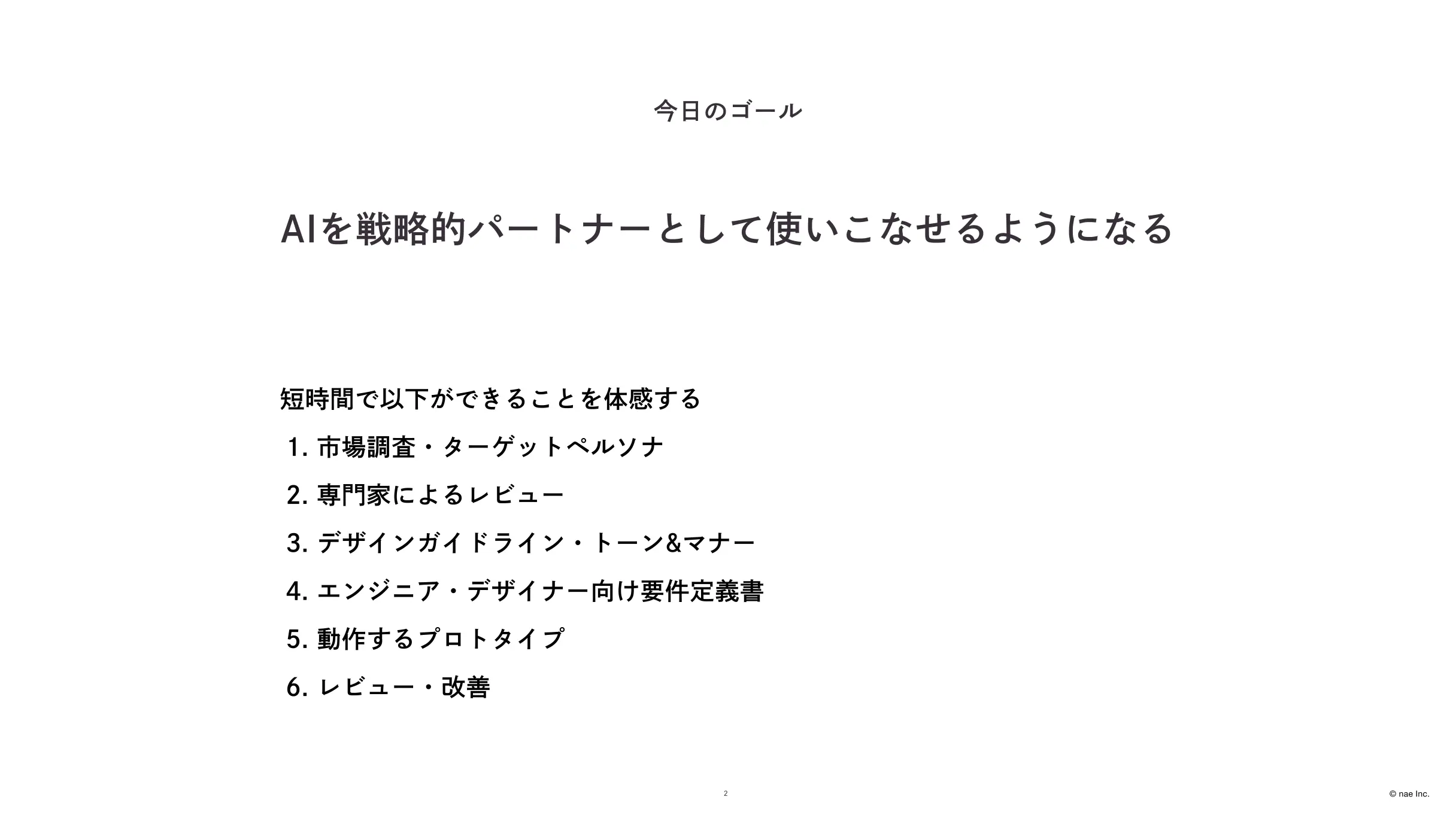 講師を務めた篠原由樹さん。