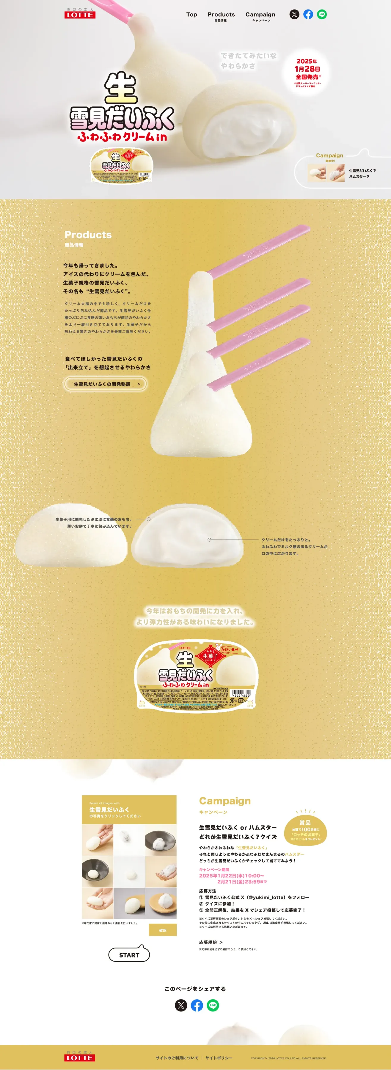 生雪見だいふくLPデザイン