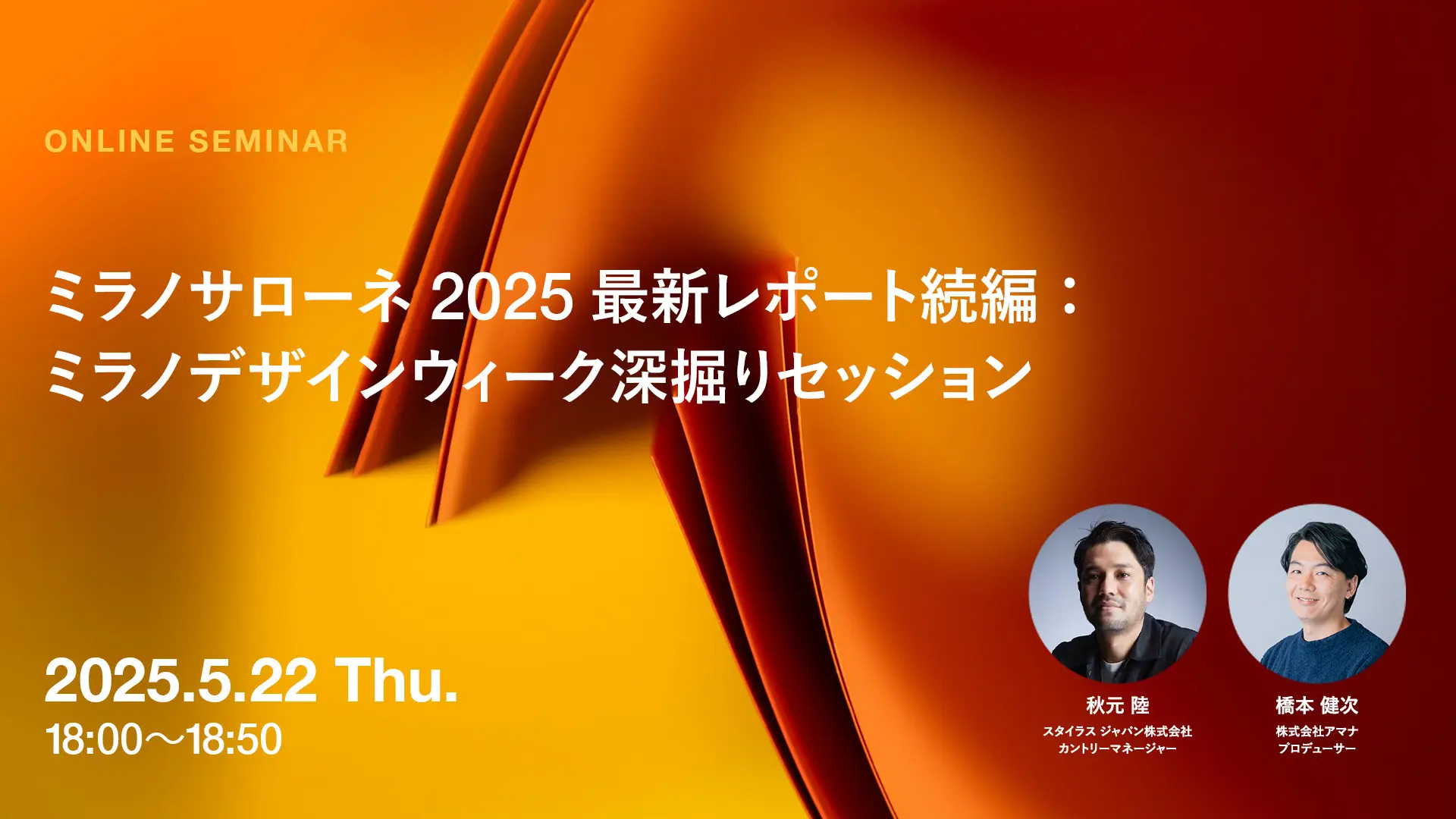 20250522_STYLUS_webinar_1920x1080.jpg