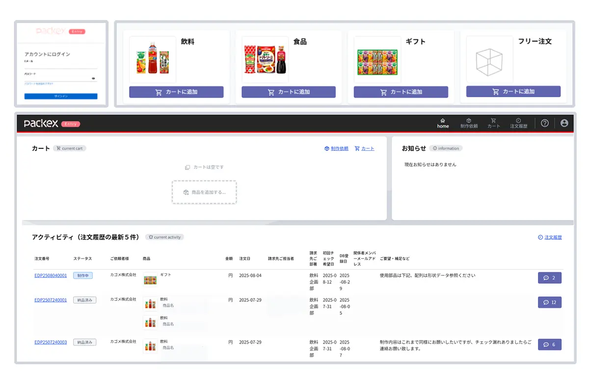 kagome導入事例　パケックス画面.jpg
