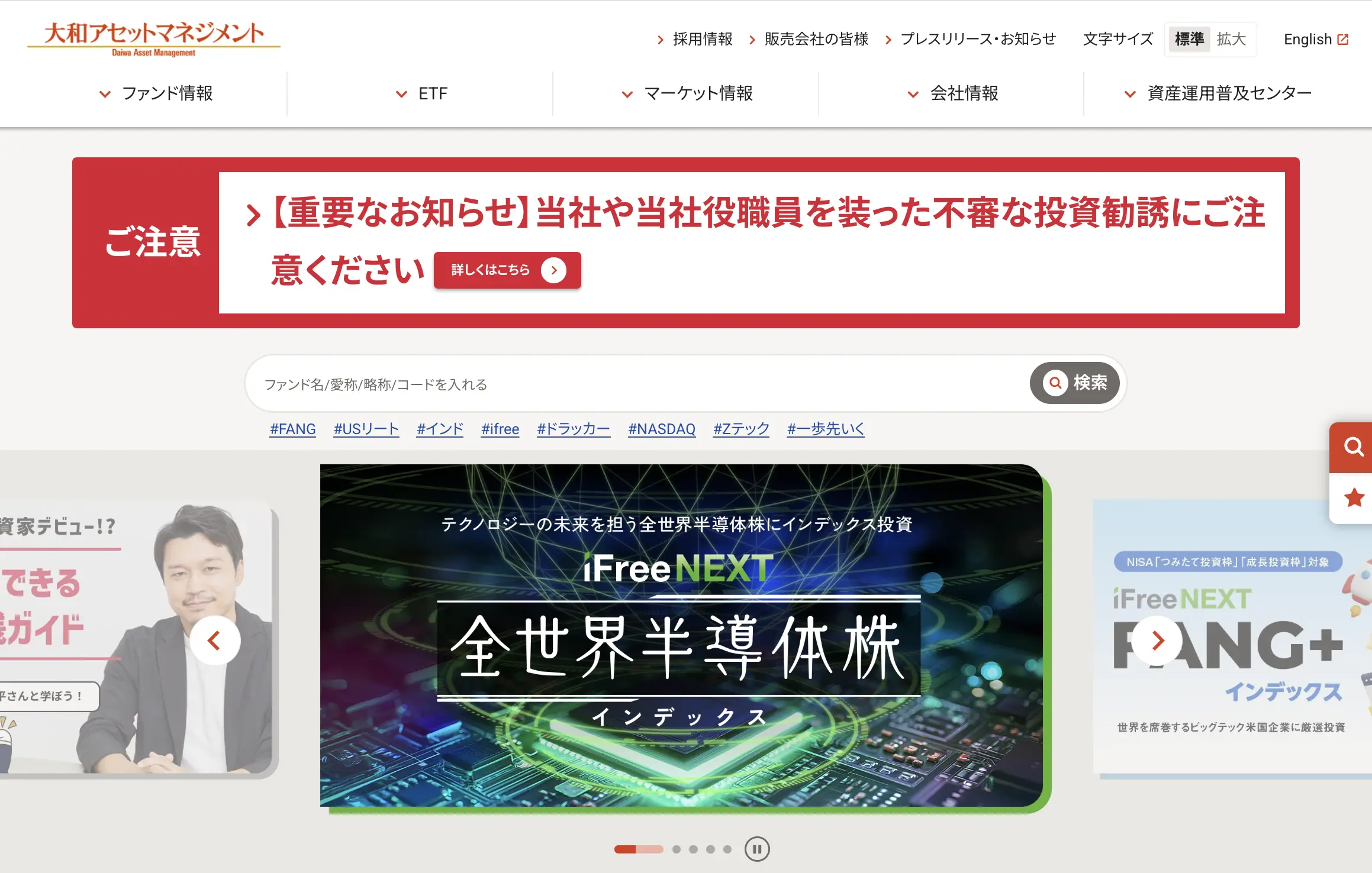 DAIWA asset management Webサイトトップぺージ。