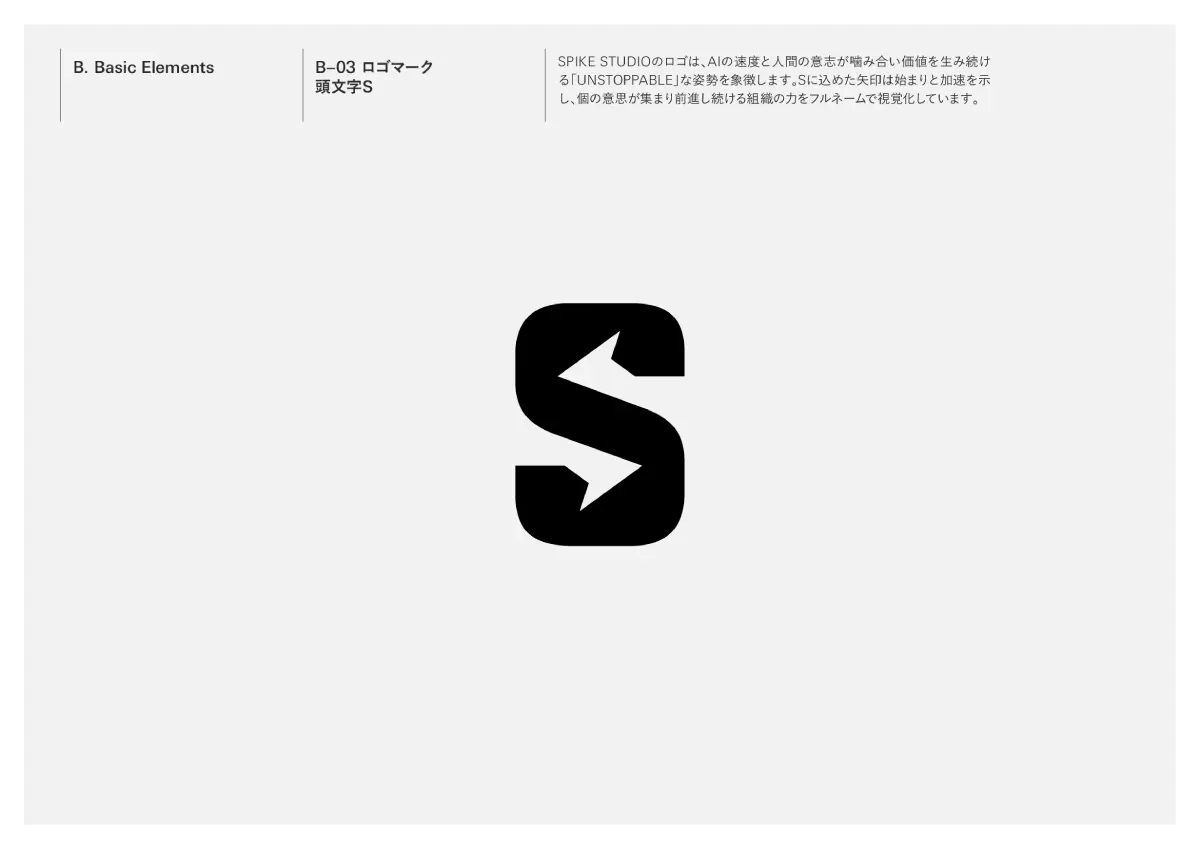 スパイクスタジオ・ブランドガイドラインより|ロゴマーク