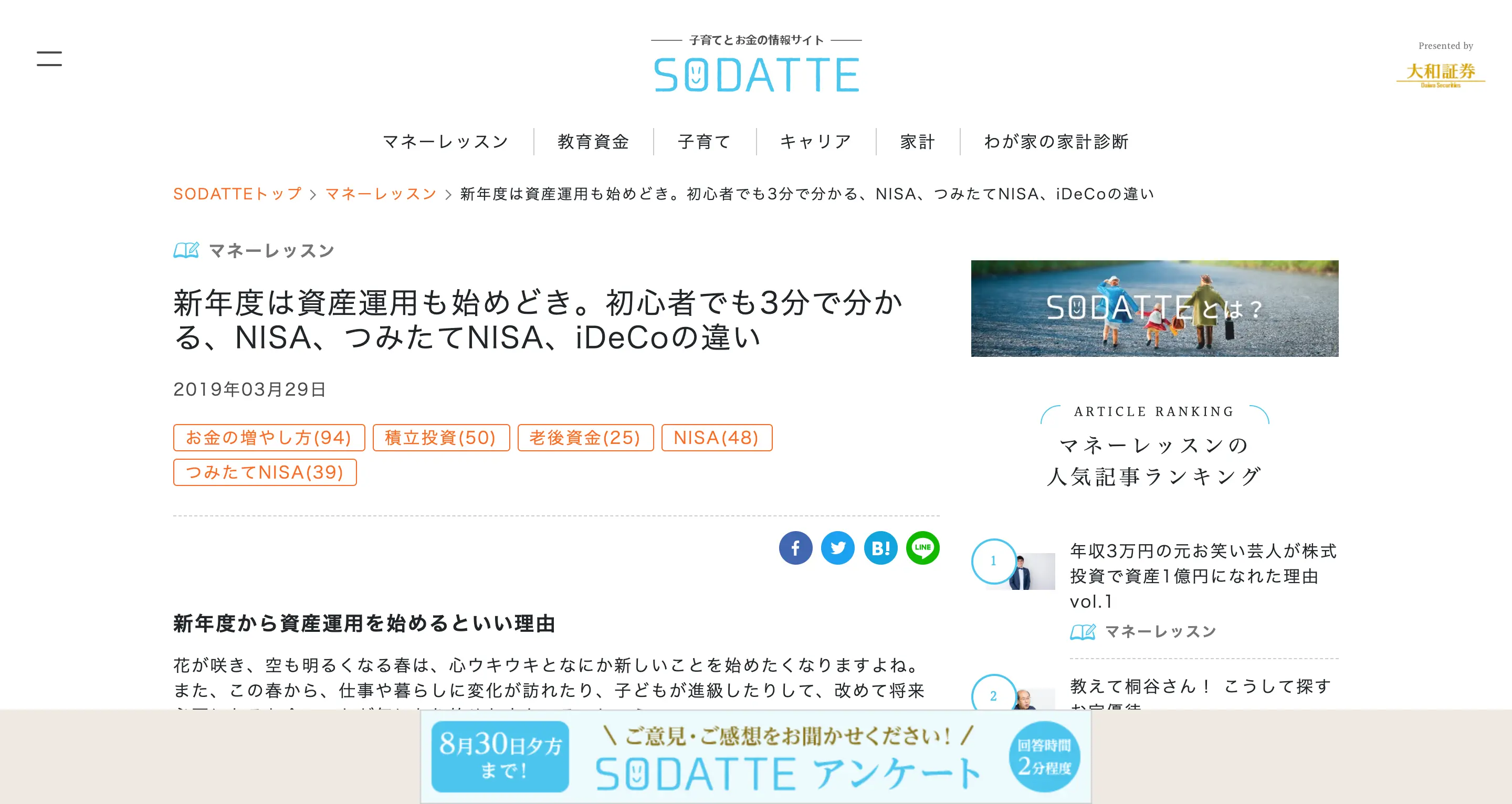 FireShot Capture 036 - ___________________3______NISA_____NISA_iDeCo___ - SODATTE____________ - www.daiwa.jp.png