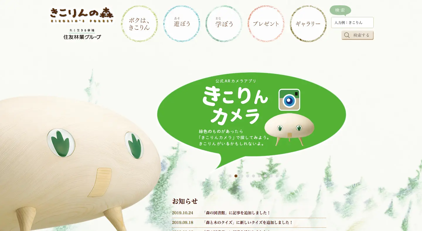 きこりんの森|住友林業 (1).png