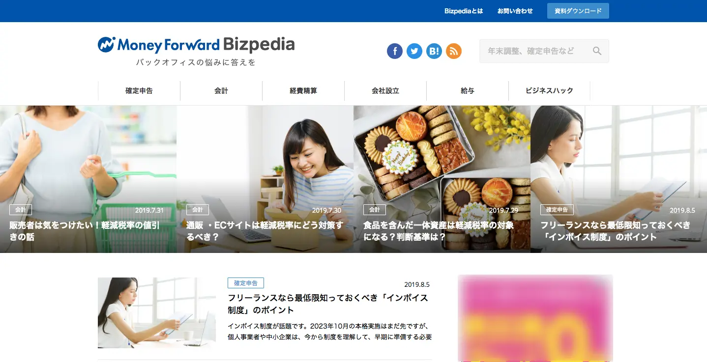 Bizpediaトップ.png
