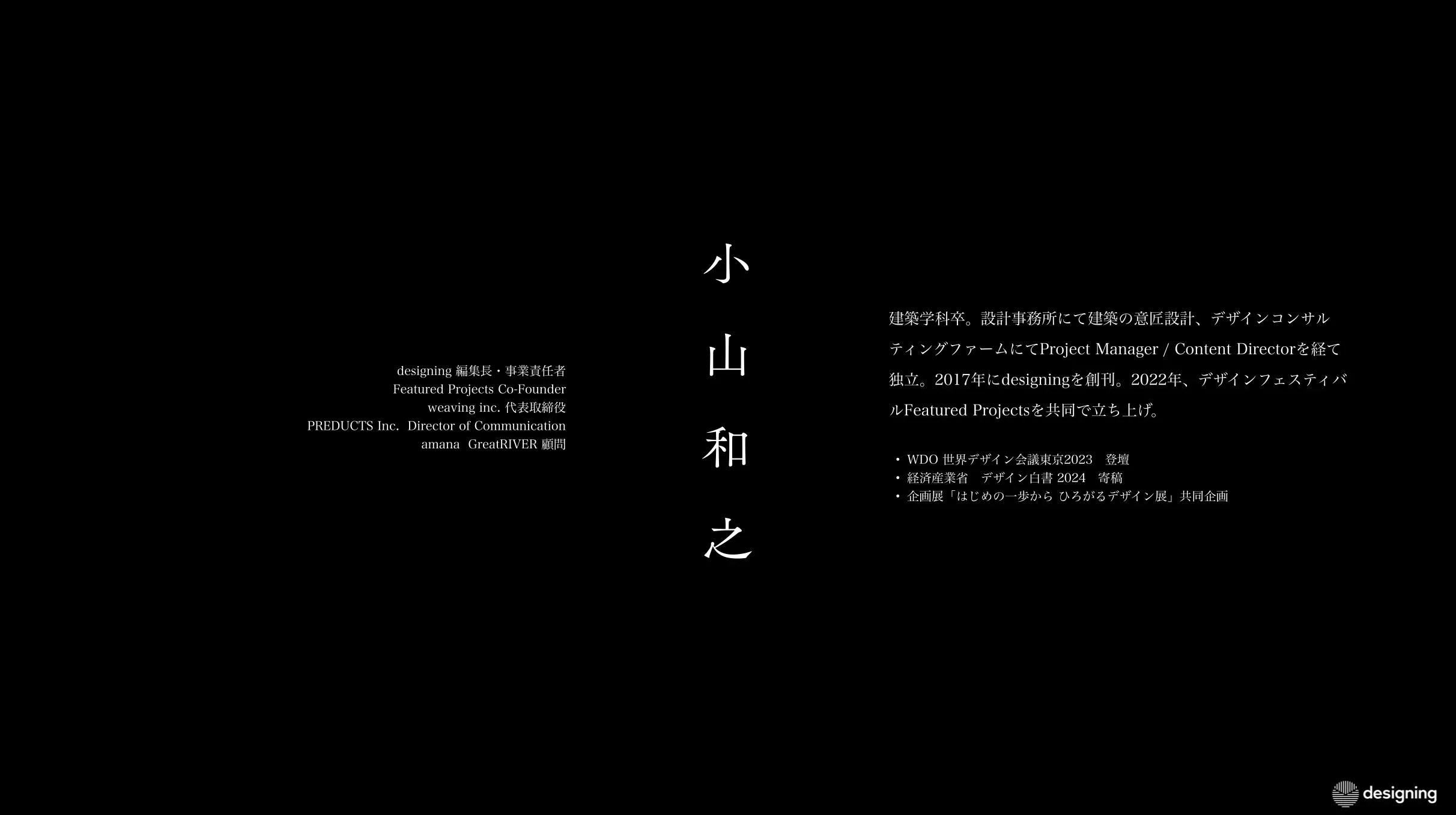 講師を務めた小山和之さん。