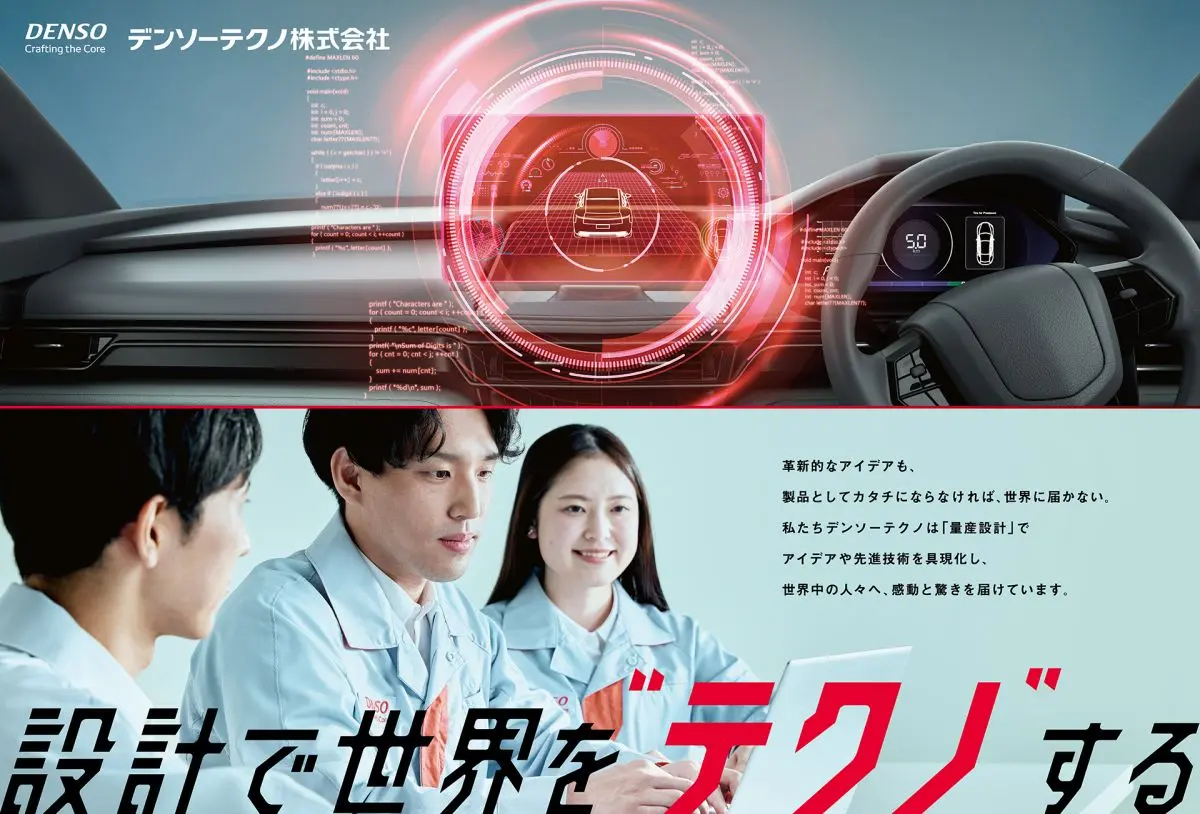 デンソーテクノのCM特設ページ