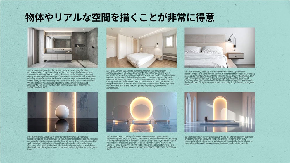 Adobe Fireflyで生成した空間ビジュアルの例。部屋の寸法や素材、視点まで具体的に書いたプロンプトによって、リアルな質感と破綻のない空間を再現。また、冒頭に「soft atmosphere」を置くことで、全体のトーンを統一している。