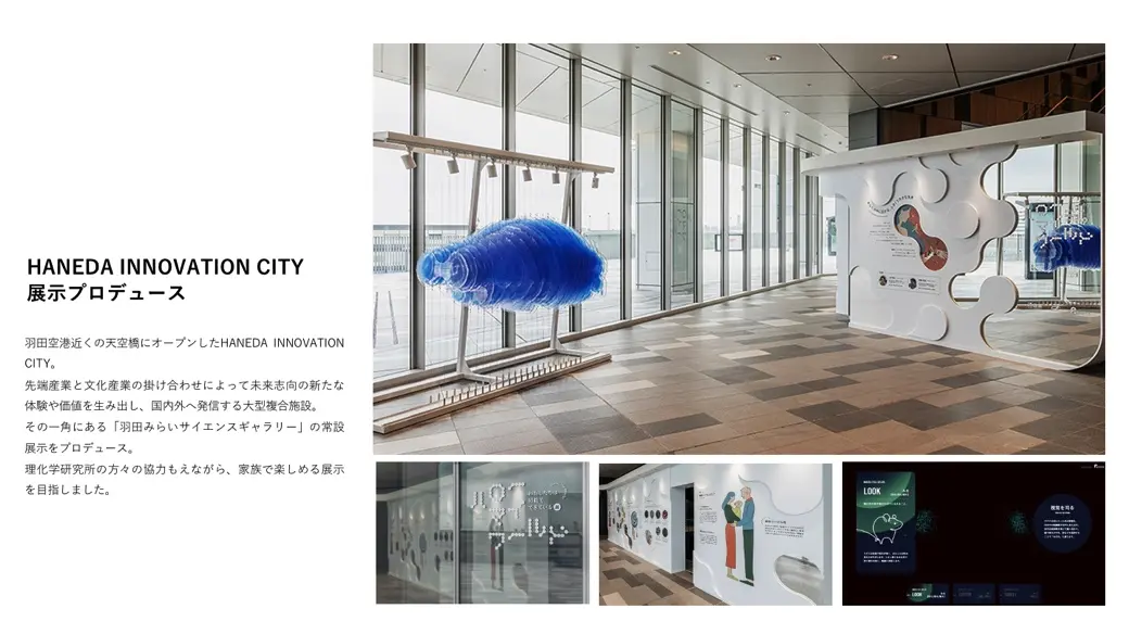HANEDA INNOVATION CITY