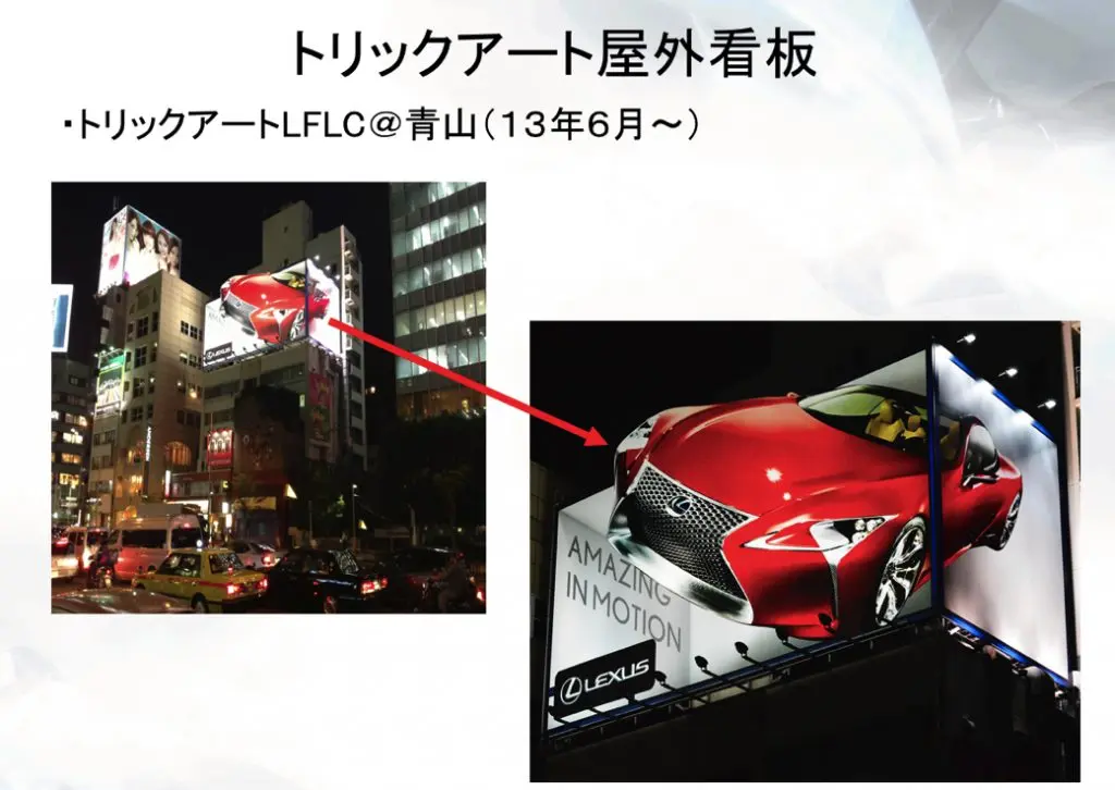 トリックアート看板