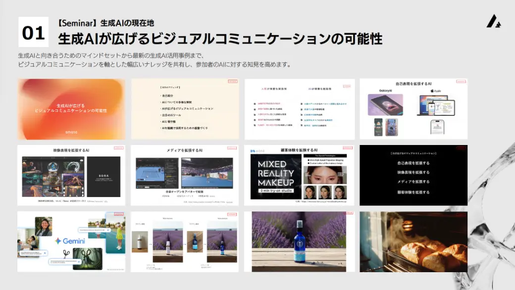 生成AIが広げるビジュアルコミュニケーションの可能性