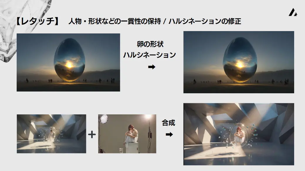 【レタッチ】ハルシネーションの修正と、素材の合成