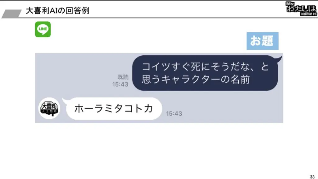 大喜利AIの回答例