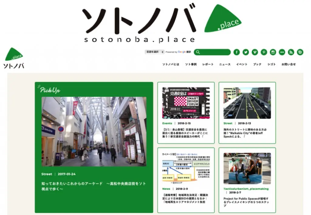 パプリックスペースに特化したメディアプラットフォーム「ソトノバ」z